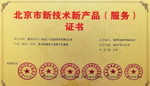 掌合天下榮獲北京市新技術(shù)新產(chǎn)品服務(wù)三大證書，物聯(lián)網(wǎng)技術(shù)服務(wù)引領(lǐng)創(chuàng)新升級(jí)