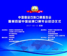 中國(guó)食品口碑榜發(fā)布，企業(yè)應(yīng)重視品牌口碑動(dòng)態(tài)管理